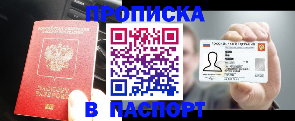 прописка законно в Жуковке